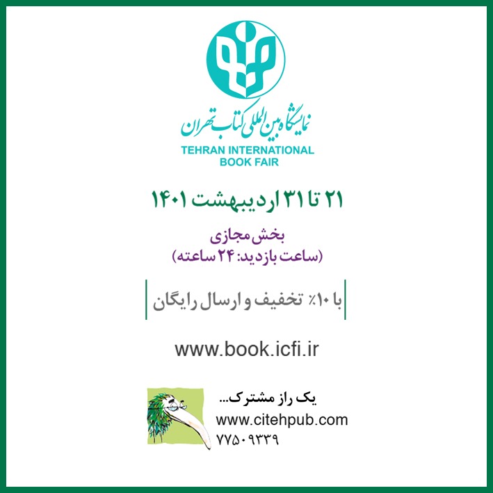 نمایشگاه بین‌المللی کتاب تهران ۱۴۰۱
