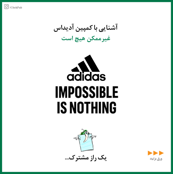 غیرممکن هیچ است