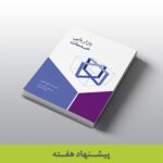 کتاب بازاریابی خدمات