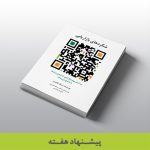 کتاب شگردهای بازاریابی